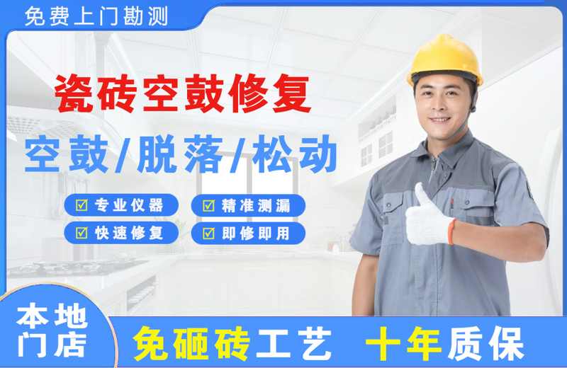 玉溪瓷砖空鼓修复