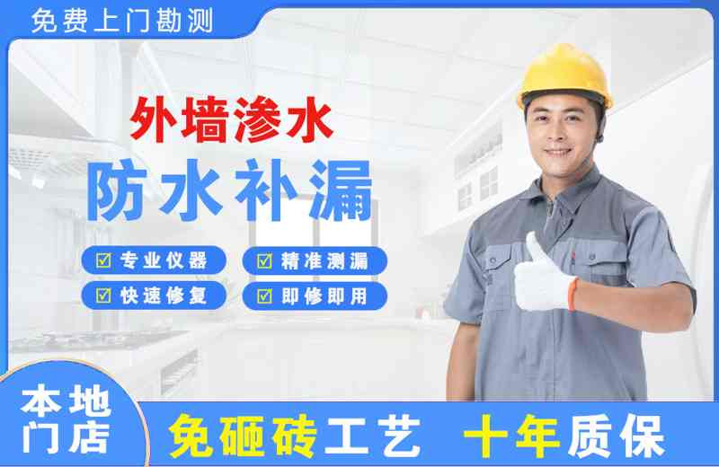 玉溪外墙渗水维修